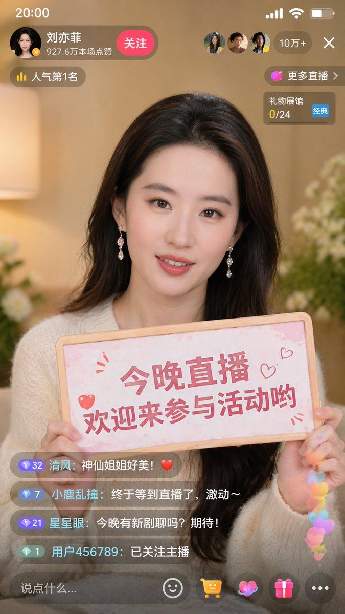 刘亦菲抖音直播畅聊中