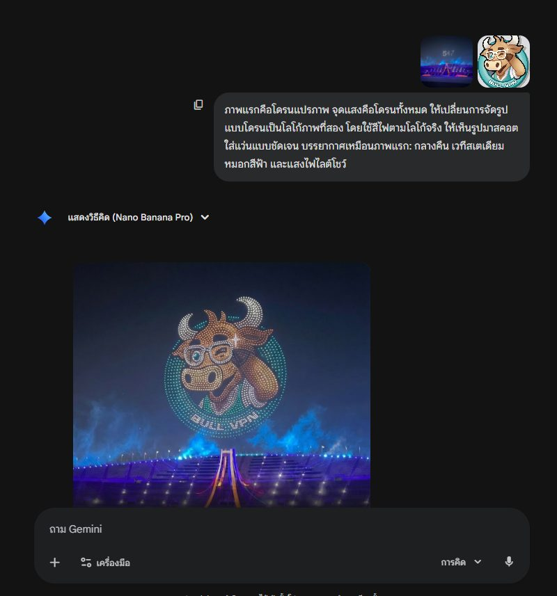 无人机灯光秀 Logo 变形提示