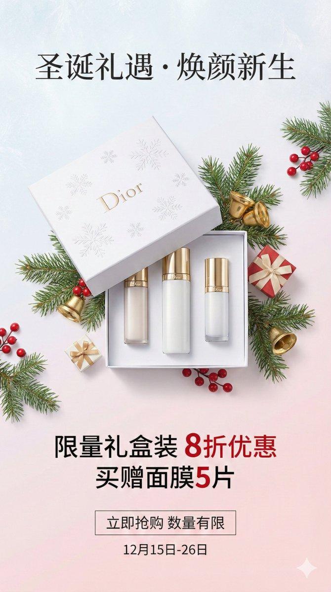 圣诞护肤套装促销卡