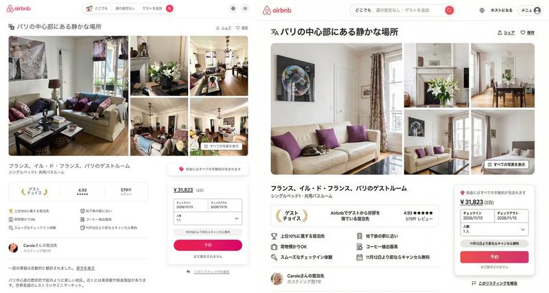 使用图像转文本和 Nano Banana Pro 重现 Airbnb UI