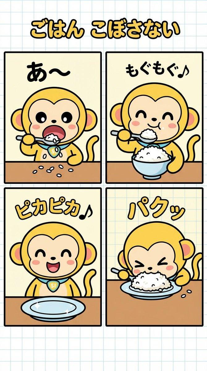 四格漫画创作：别把米饭洒了