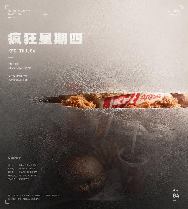 疯狂星期四KFC压花玻璃质感作品集封面