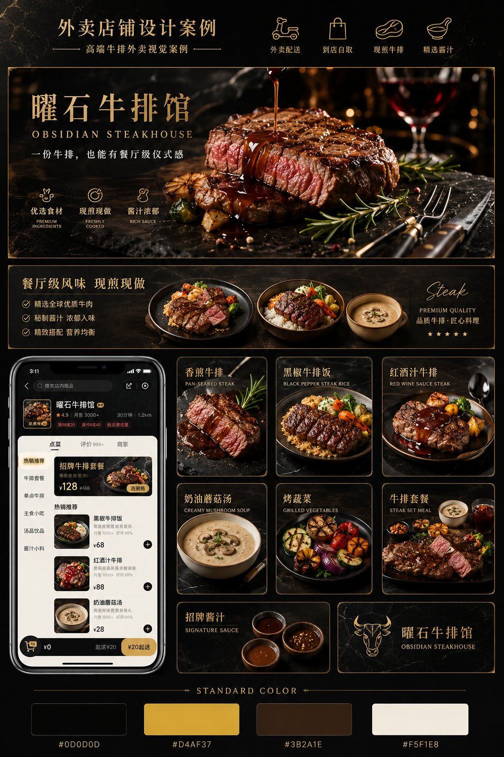 暗色高质感餐饮外卖品牌视觉提案
