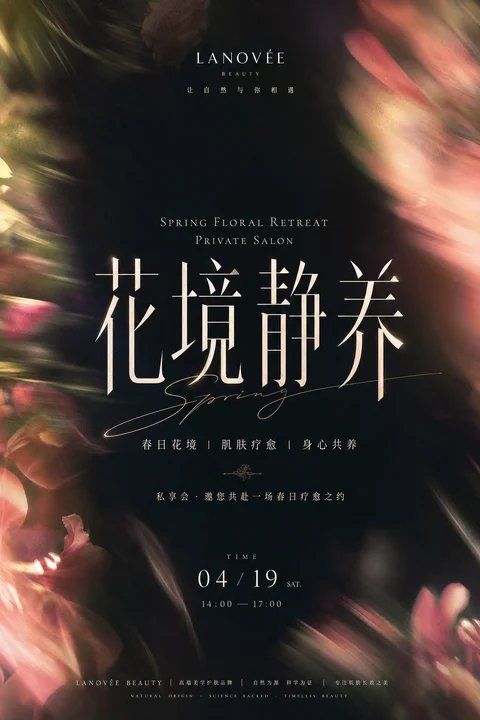 东方高端审美美业沙龙海报