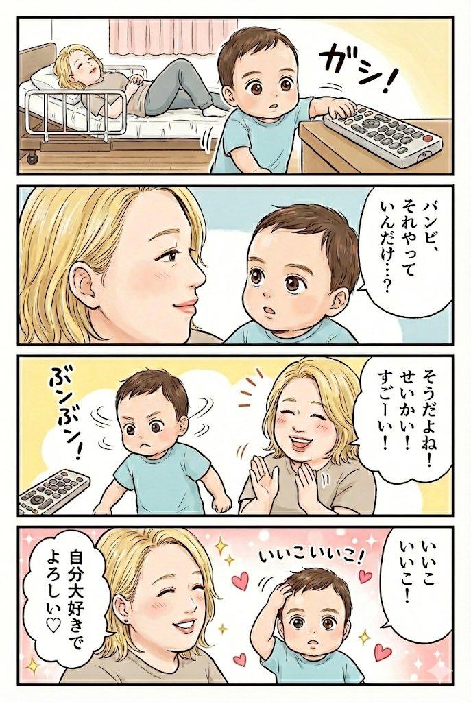 爆笑四格漫:Banbi与SMA妈妈的遥控器大战