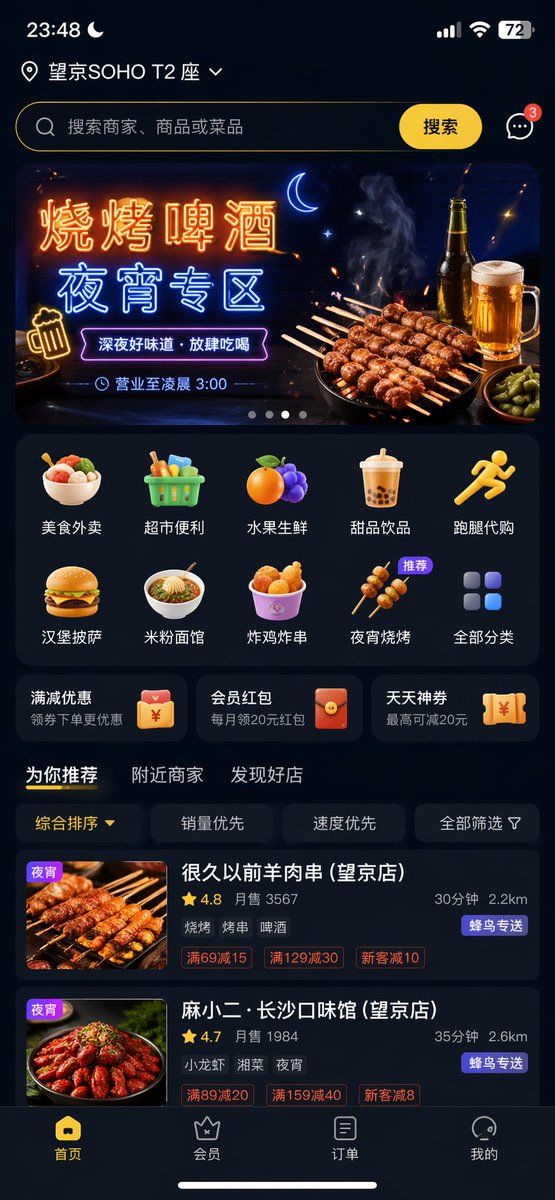 深夜烧烤啤酒外卖UI界面