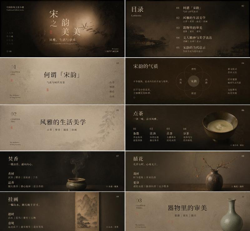 极简宋体中国传统文化审美视觉指南