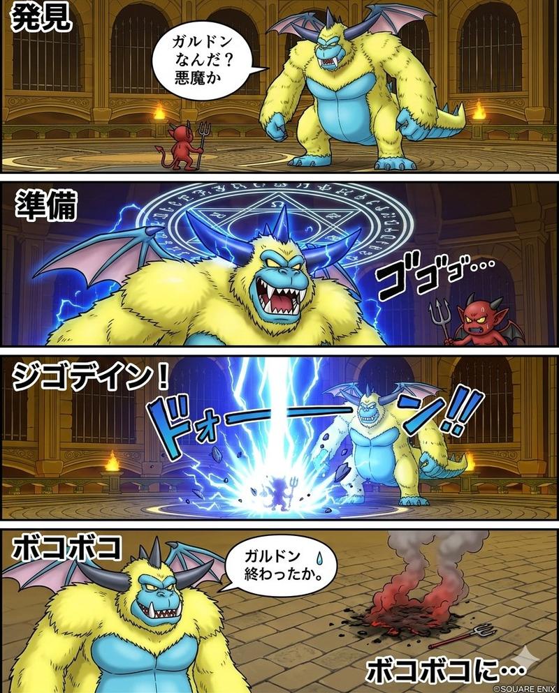 震惊！加尔多顿暴揍恶鬼四格漫画