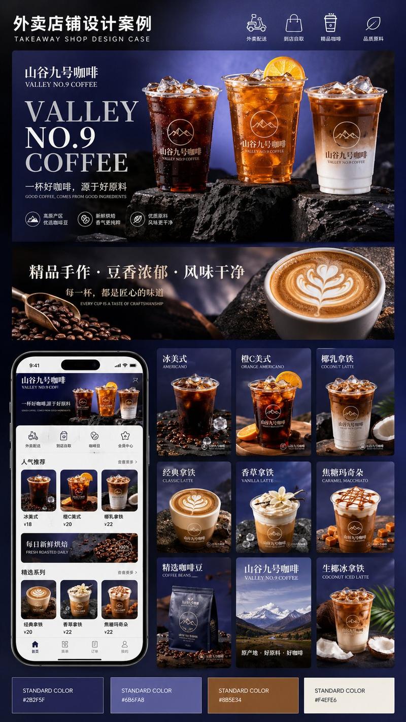 外卖店铺装修视觉提案设计图