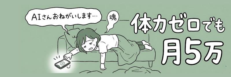 零精力躺平妈妈求AI赚五万日元