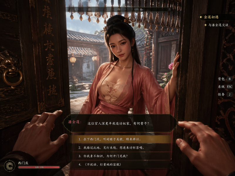 帮我生成一张长宽比为16:9 的《金瓶梅》3D ARPG 3A 游戏的男性角色第一视角游戏截图，同时需要有对应的对话和选择 UI，能表现一部分剧情，比如西门庆和