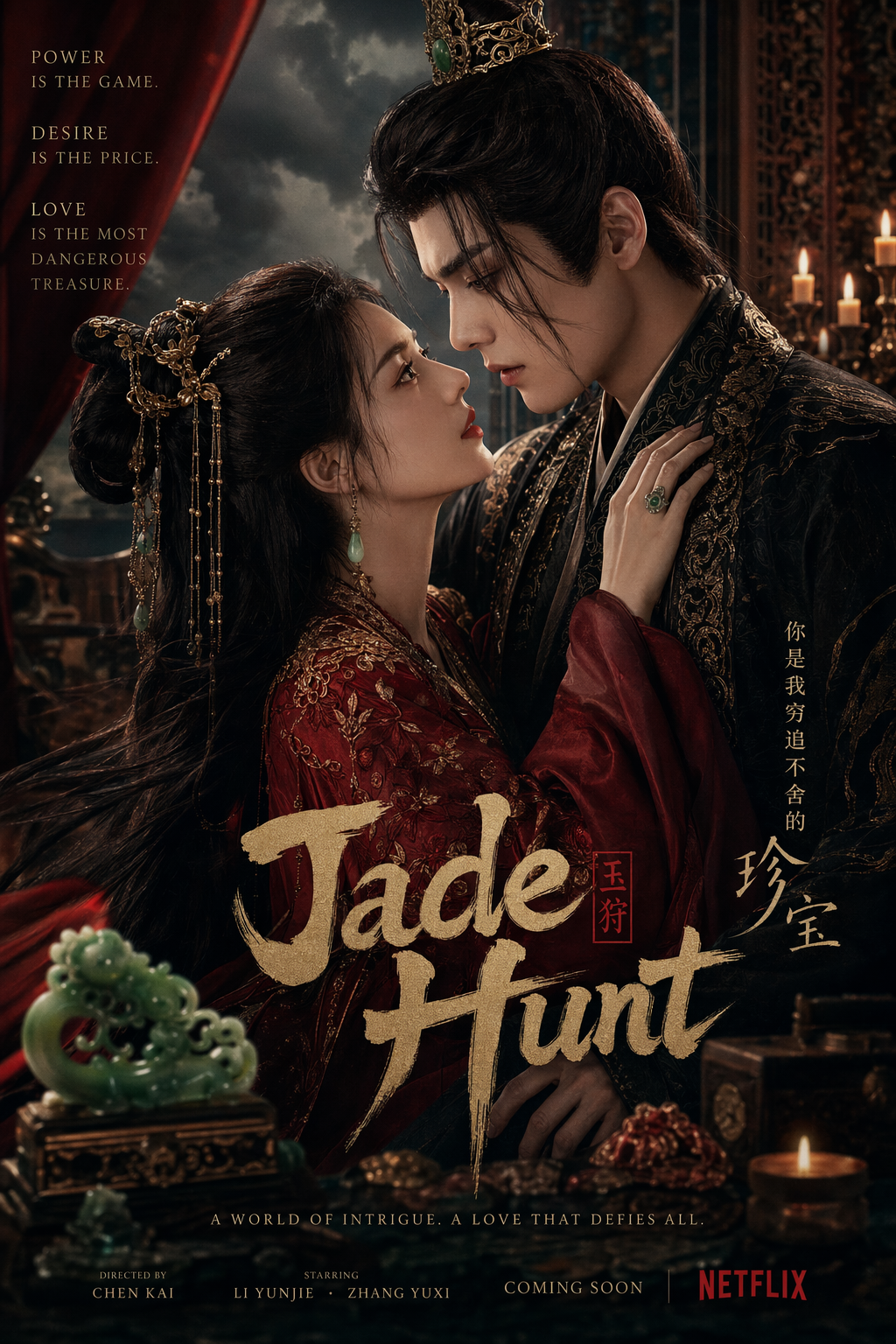 สร้างโปสเตอร์ซีรี่ส์จีน เรื่องล่าหยก เน้นพระเอกและนางเอกในฉากอีโรติก โดยเพิ่มควา