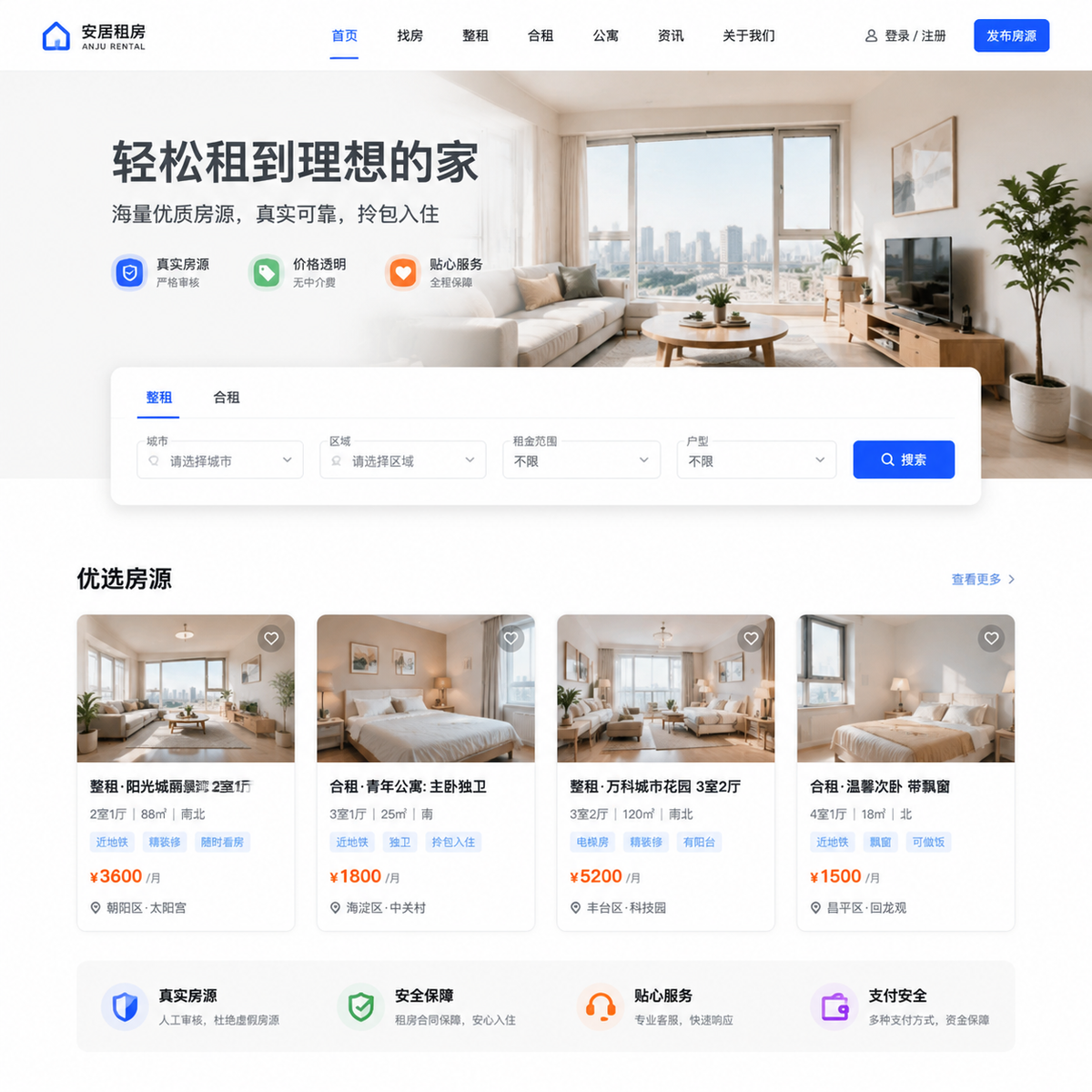 帮我生成一套房屋租赁网页图