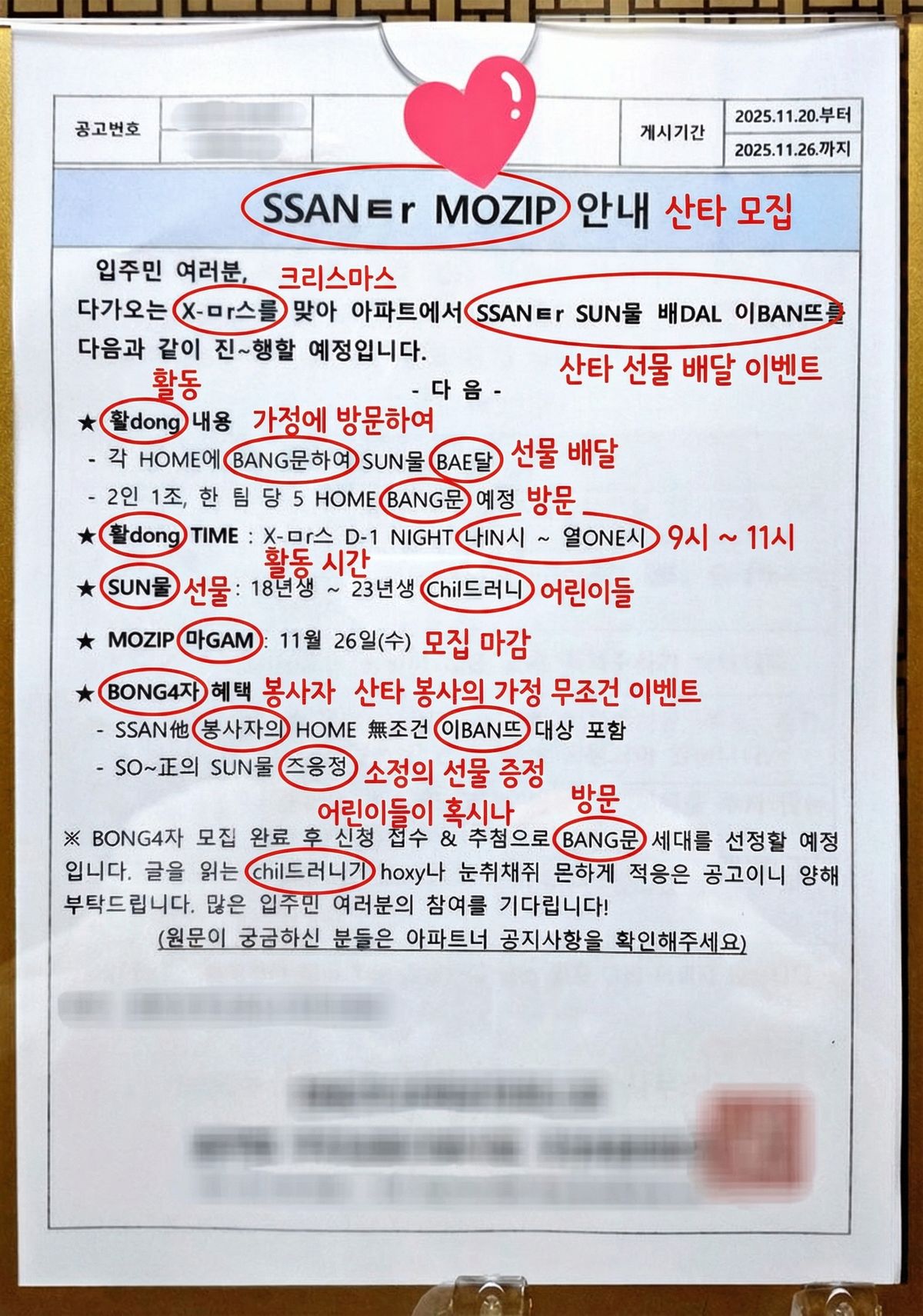 超可爱的加密(?)圣诞公告🤶🏻