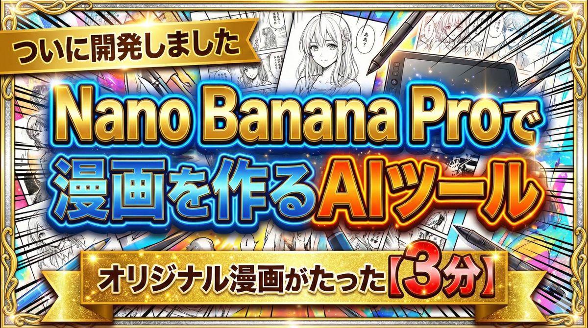 Nano Banana Pro 漫画创作工具
