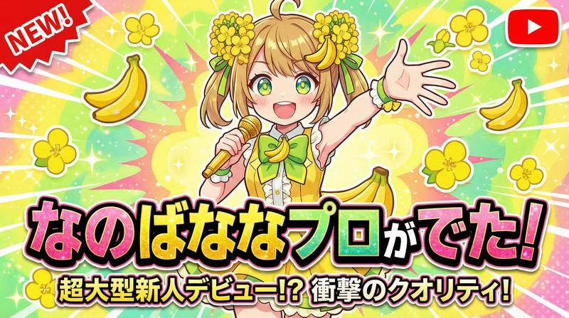 流石にNano Banana Pro太神了!🚀