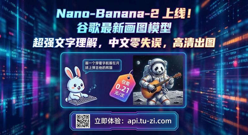 自己设计宣传画,兔子API站点新模型助你一臂之力