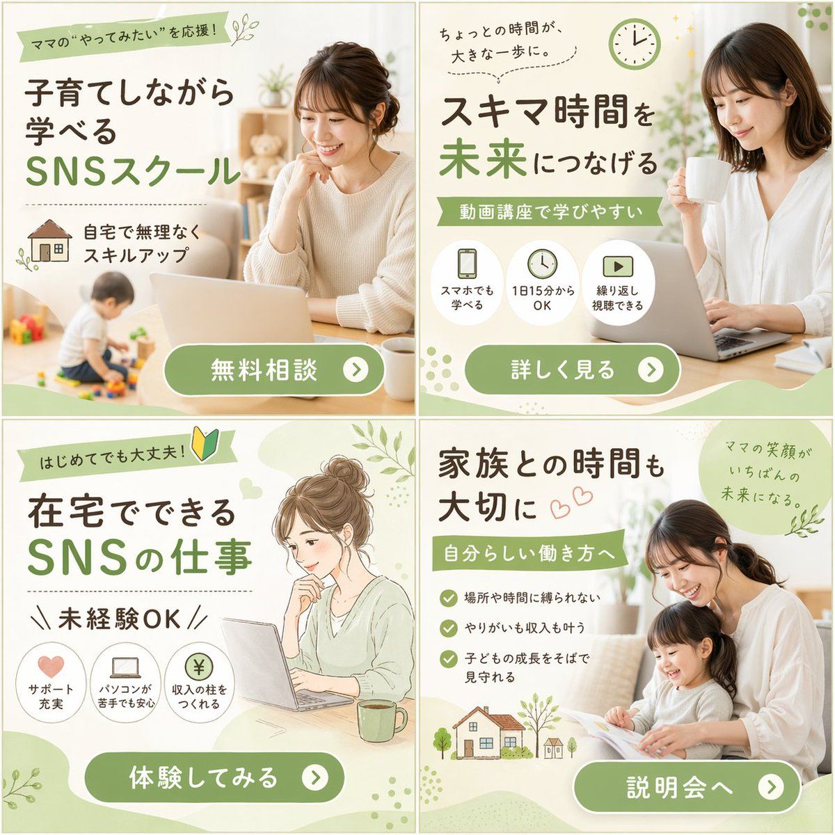 在线学校 2x2 网格横幅广告