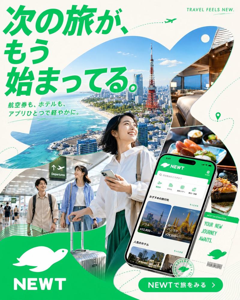 日文 NEWT 旅行 App 海报