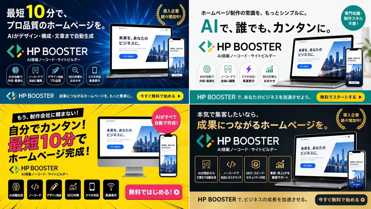 4 面 SaaS 广告横幅变体