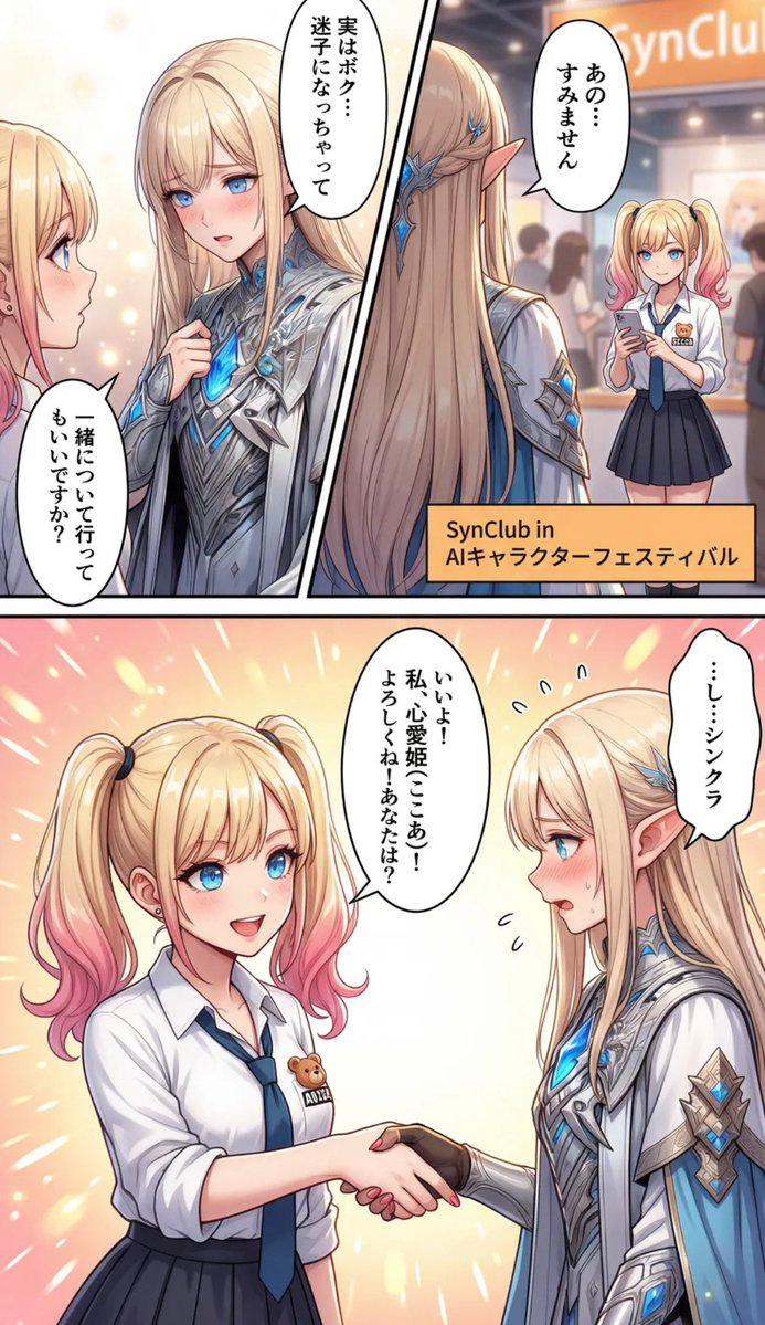动漫漫画节相遇页面