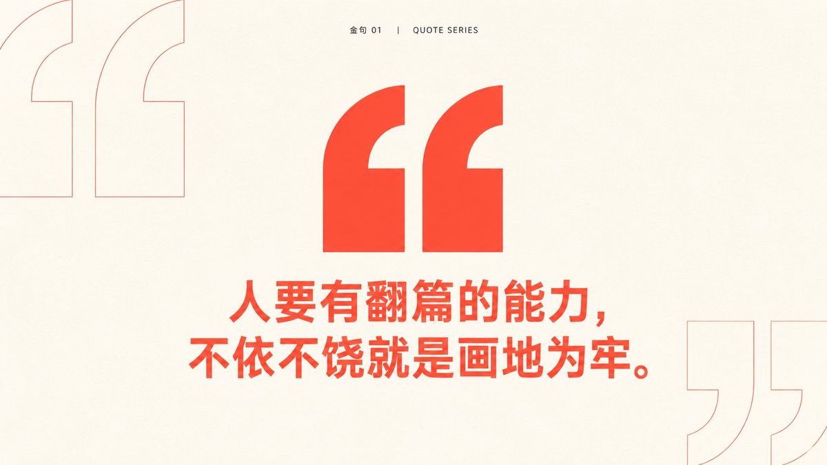 极简中文语录海报