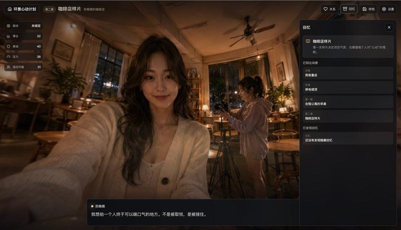 电影感咖啡店视觉小说 UI 原型