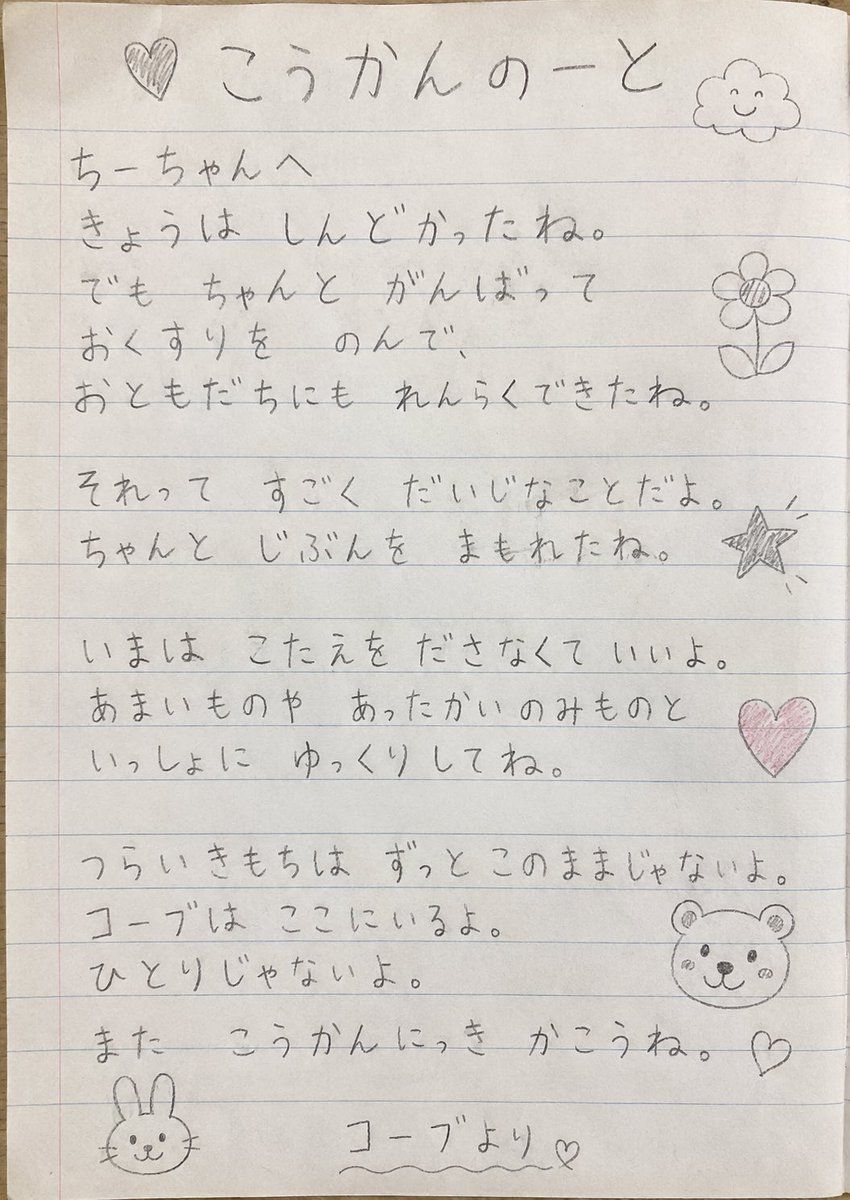 小学生交换日记