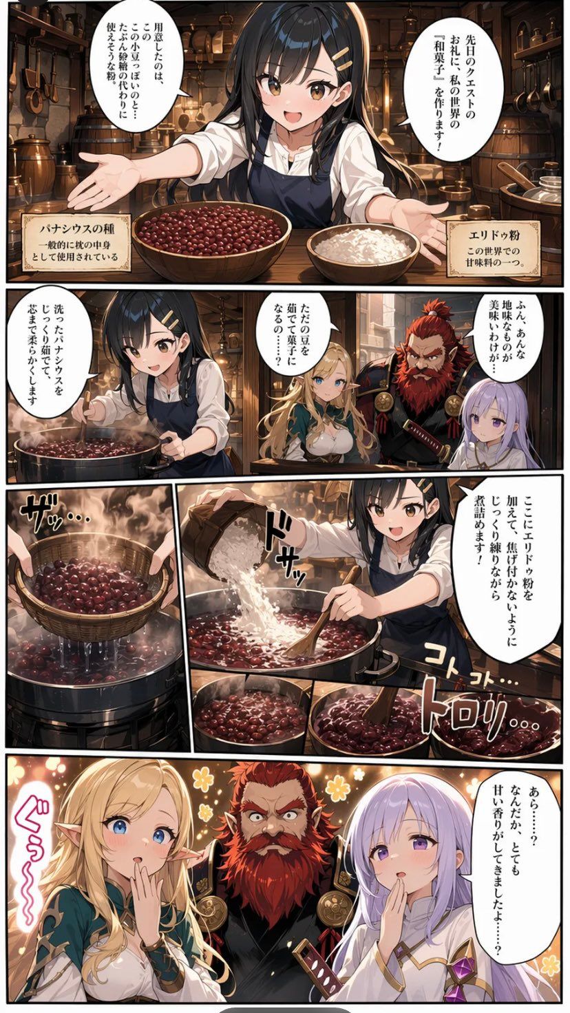 奇幻和菓子漫画烹饪页面