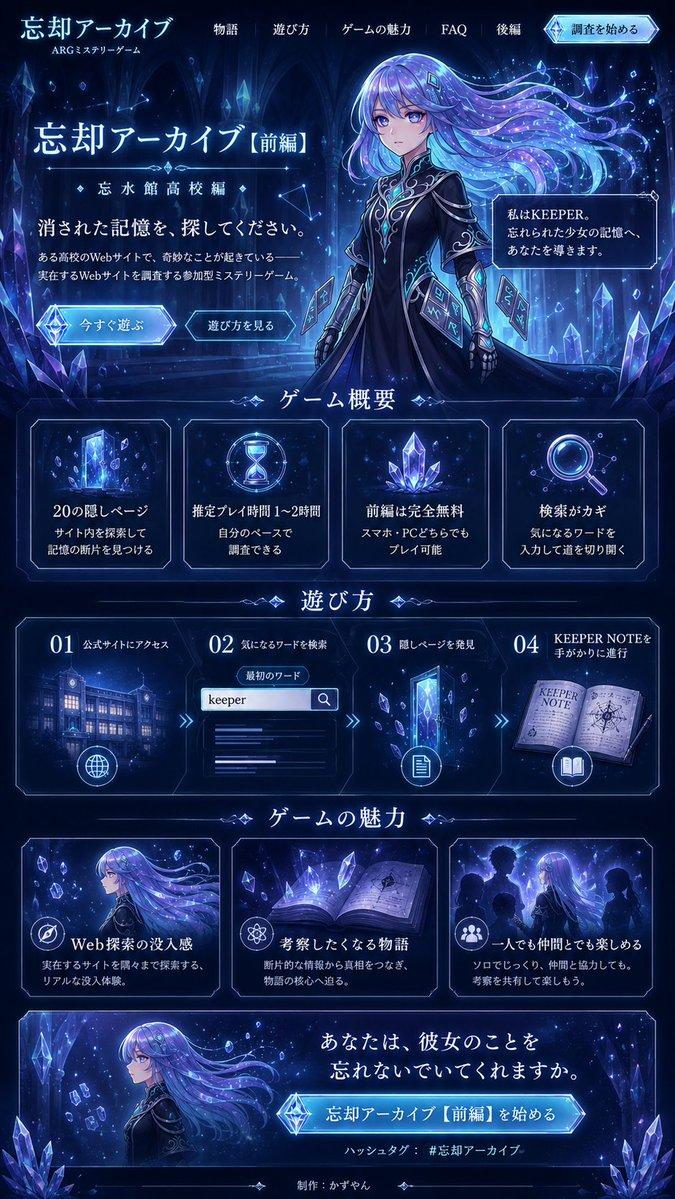 Forgotten Archive ARG 着陆页