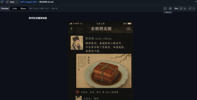 GitHub README 古风社交动态
