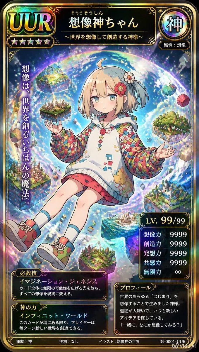 Ultra Rare Imagination God TCG Card