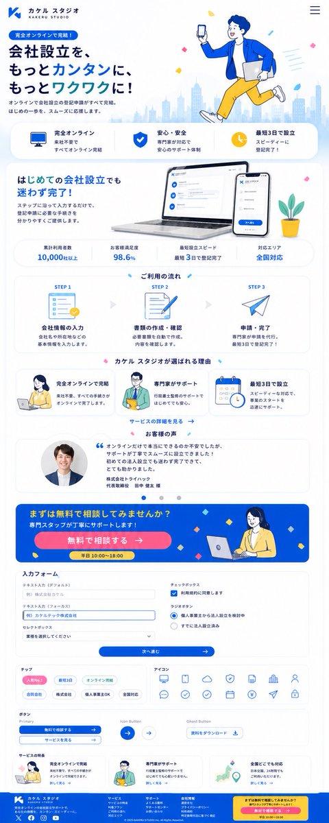 日本公司设立落地页