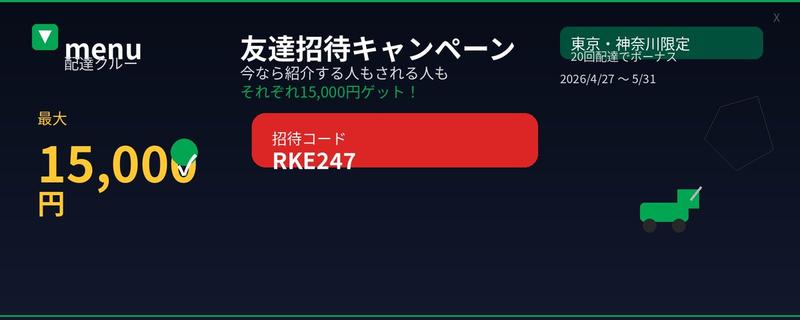 Japanese Delivery Referral Banner
