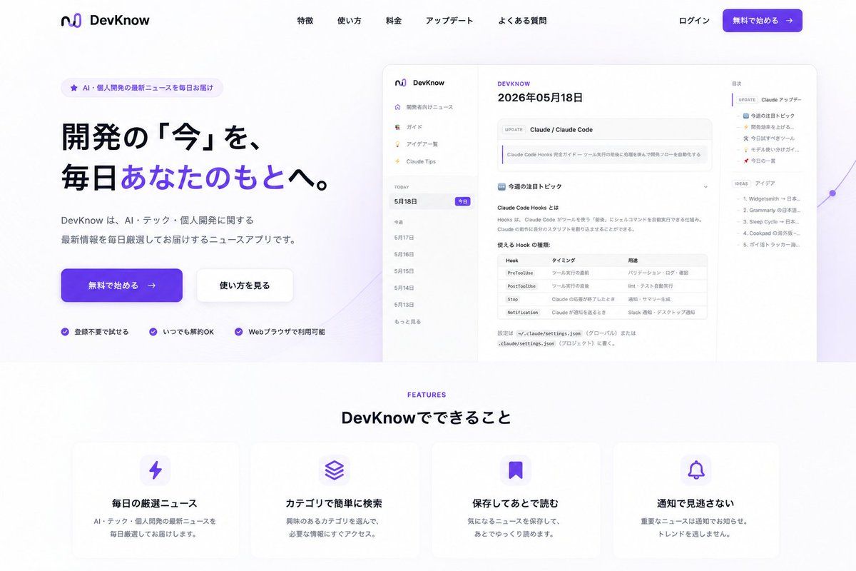 DevKnow SaaS 着陆页
