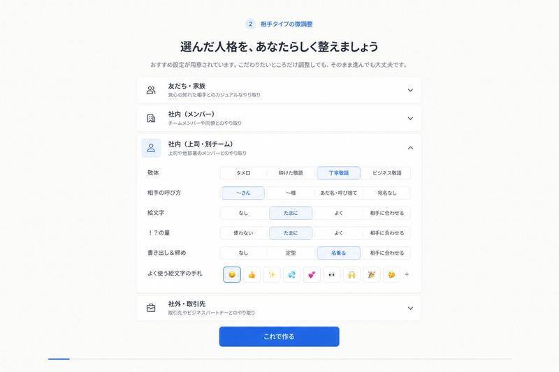 日语人格设置 UI