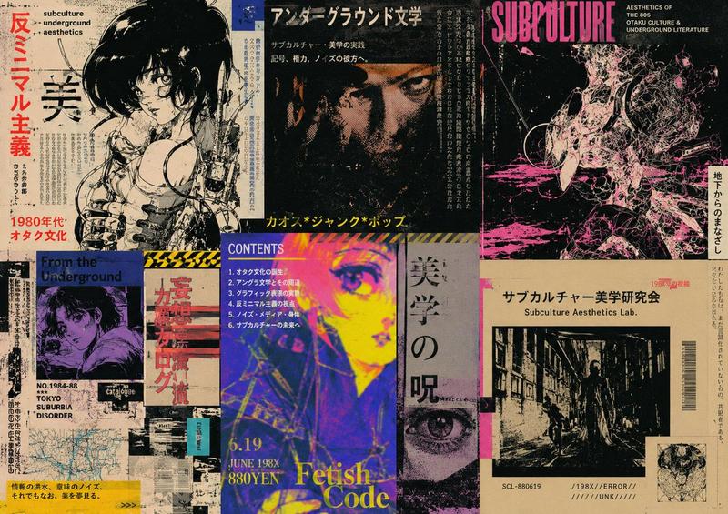 复古地下亚文化杂志拼贴画