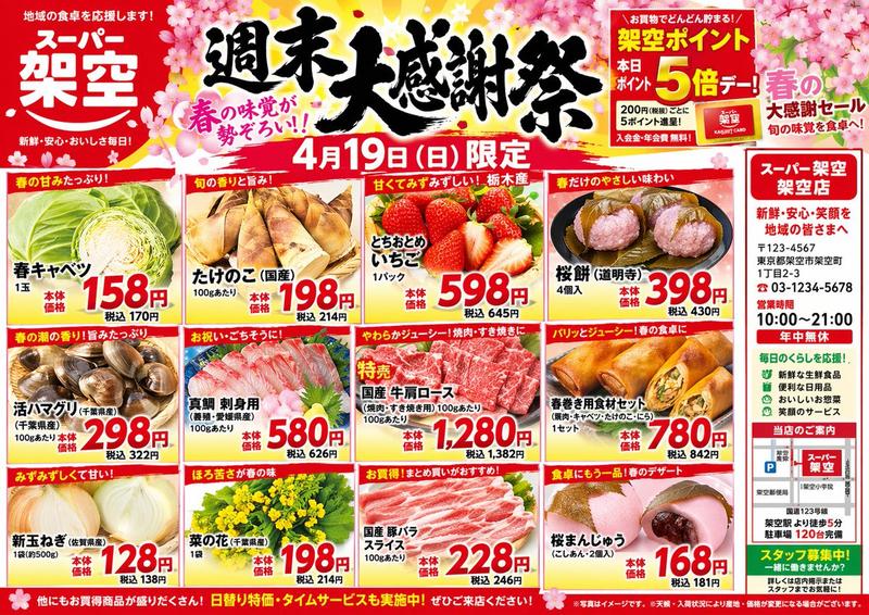 日本超市春季促销传单