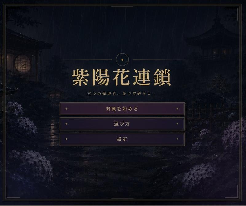 雨中的日式视觉小说标题界面