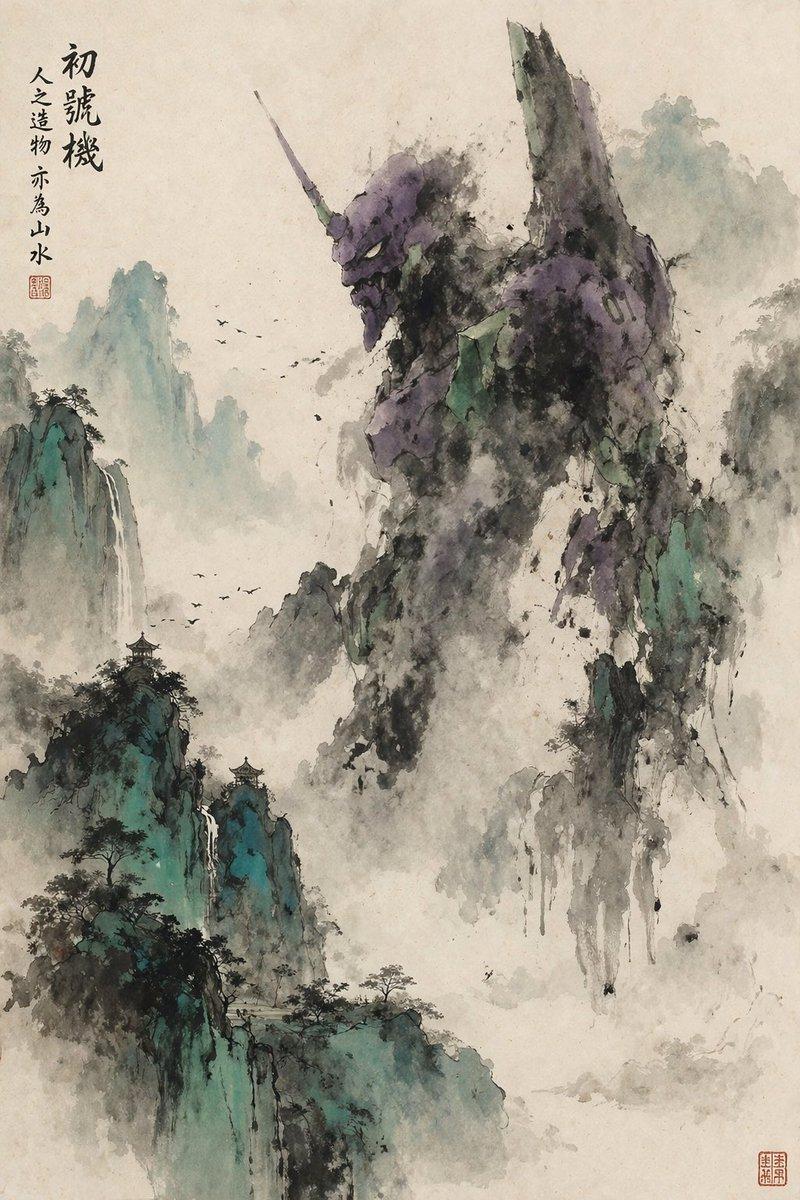 水墨机甲山水
