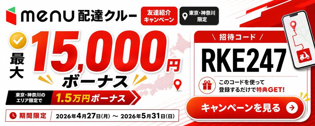 Menu Delivery Bonus Campaign Banner