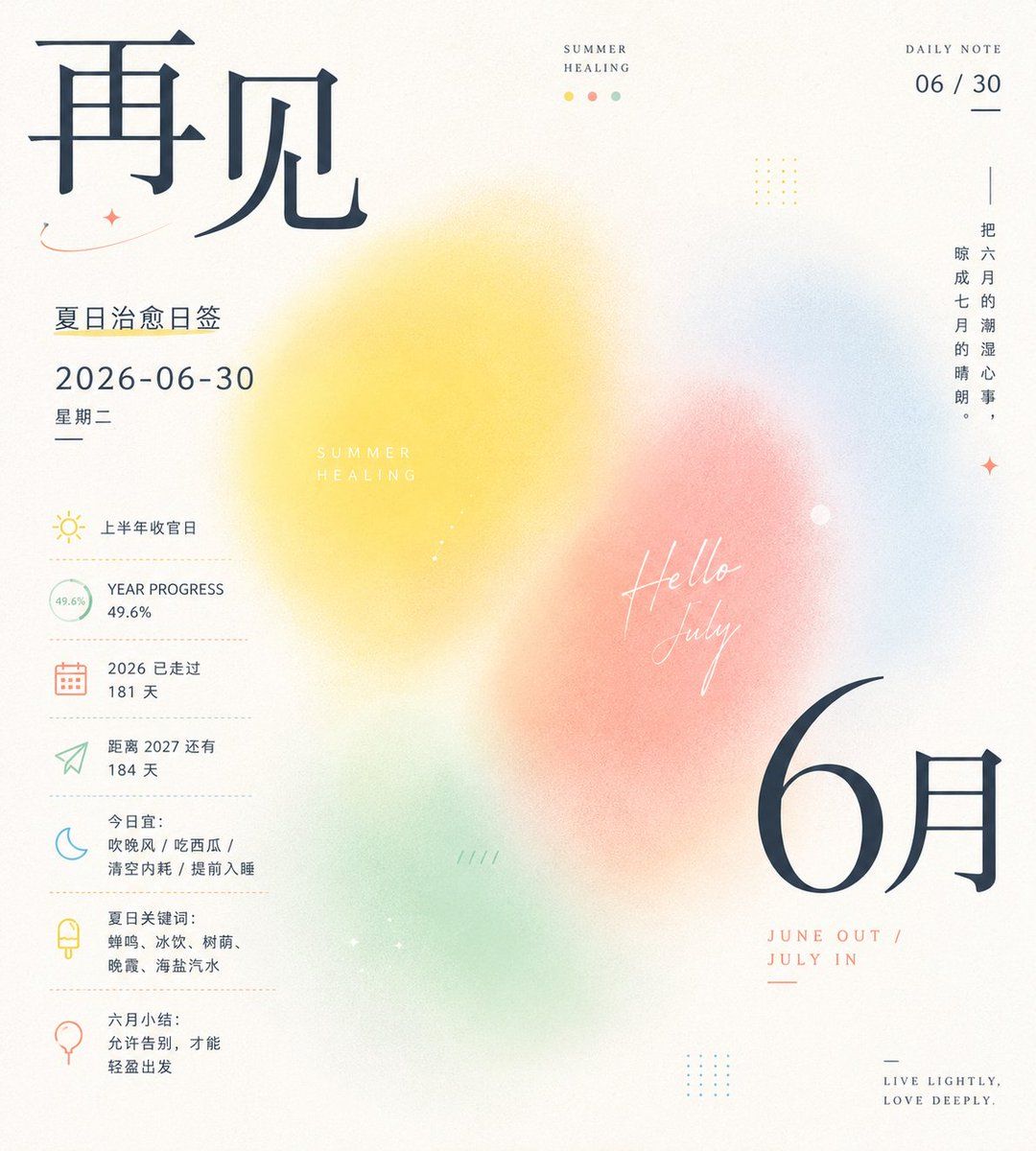 治愈系每日语录海报