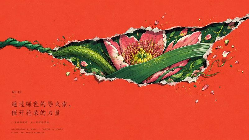 撕纸式秘密揭示插画