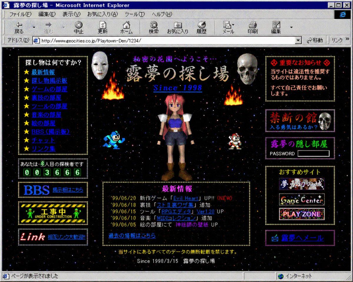 复古 1998 年日本 Geocities 风格个人主页