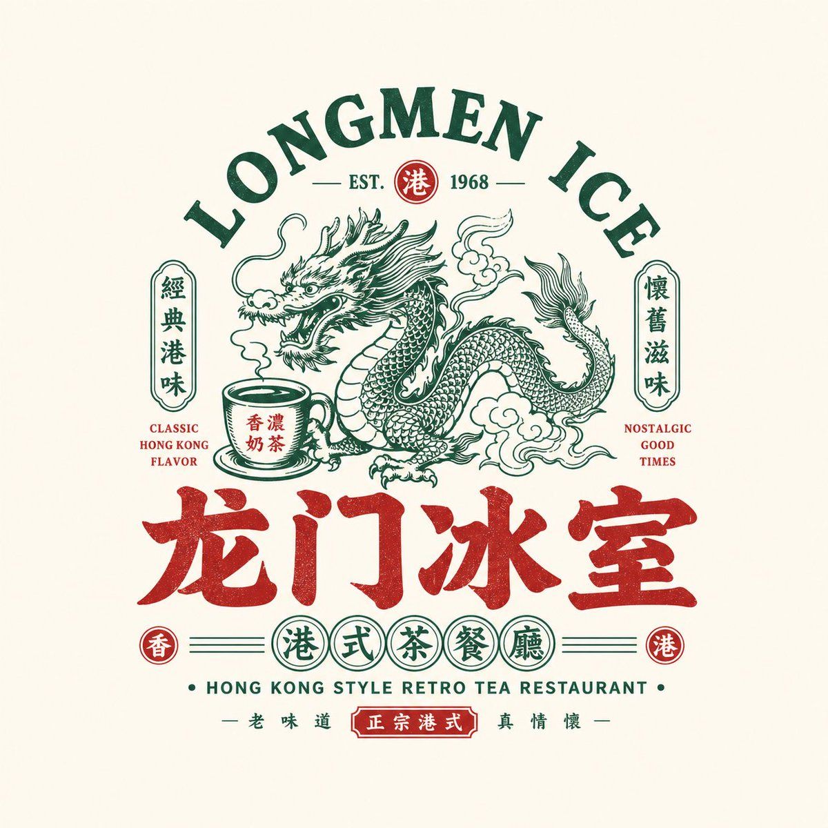 复古中式餐饮徽章 Logo
