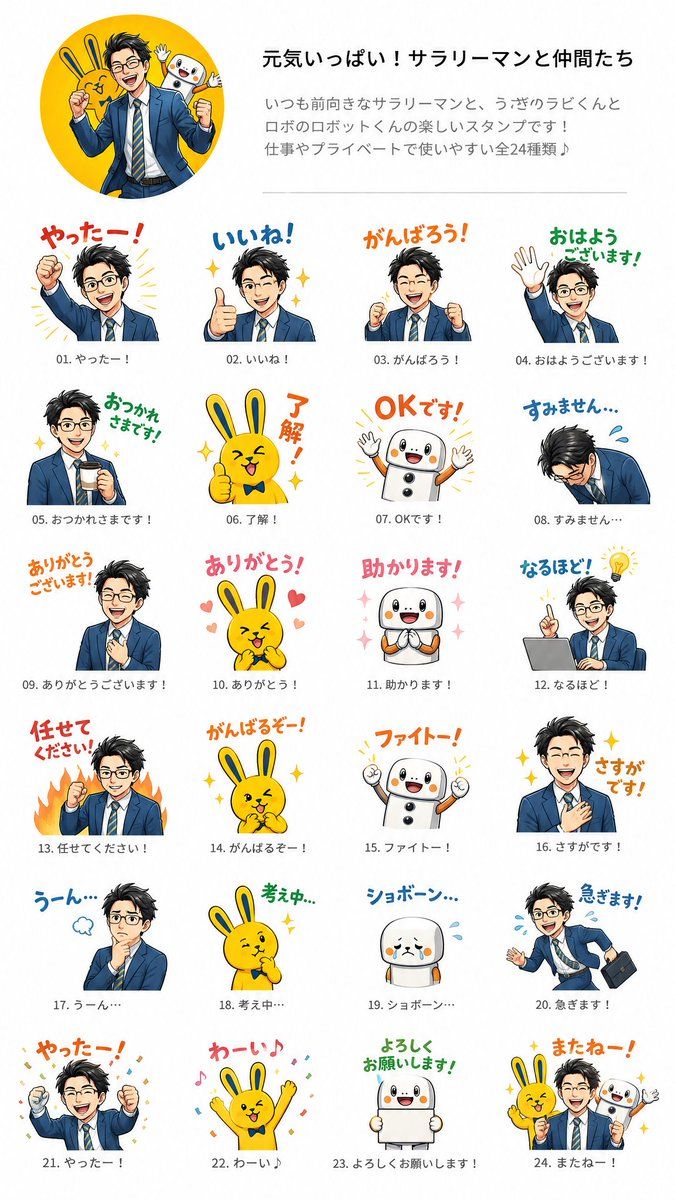 上班族 LINE 贴图套装