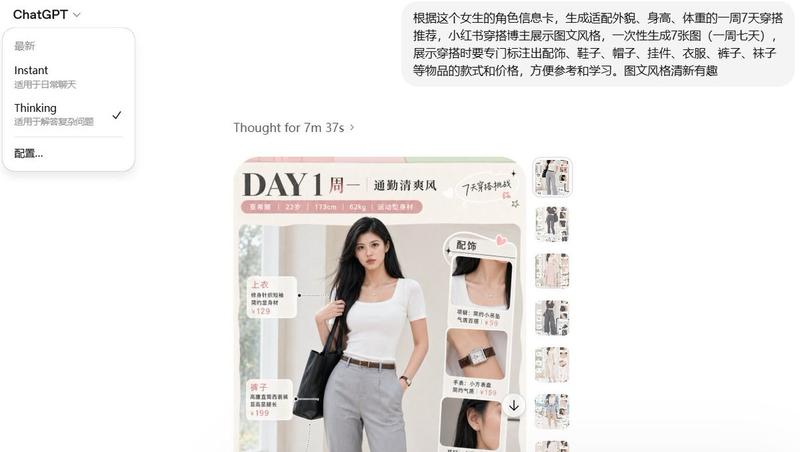 社交媒体时尚穿搭生成