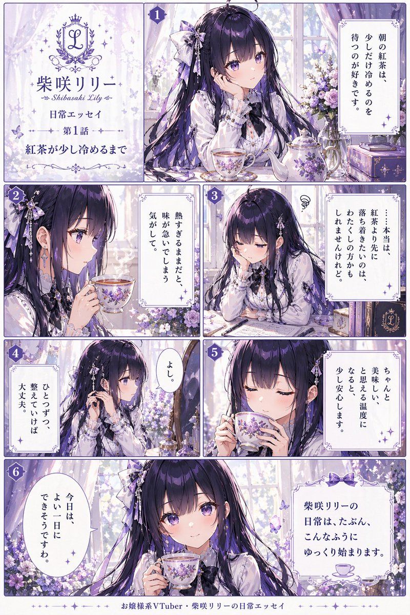 动漫 VTuber 日常随笔漫画页面
