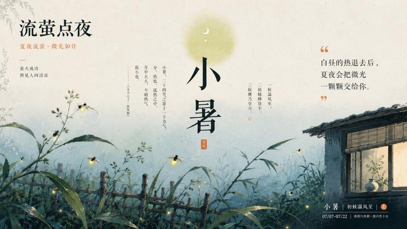中式萤火夏夜海报